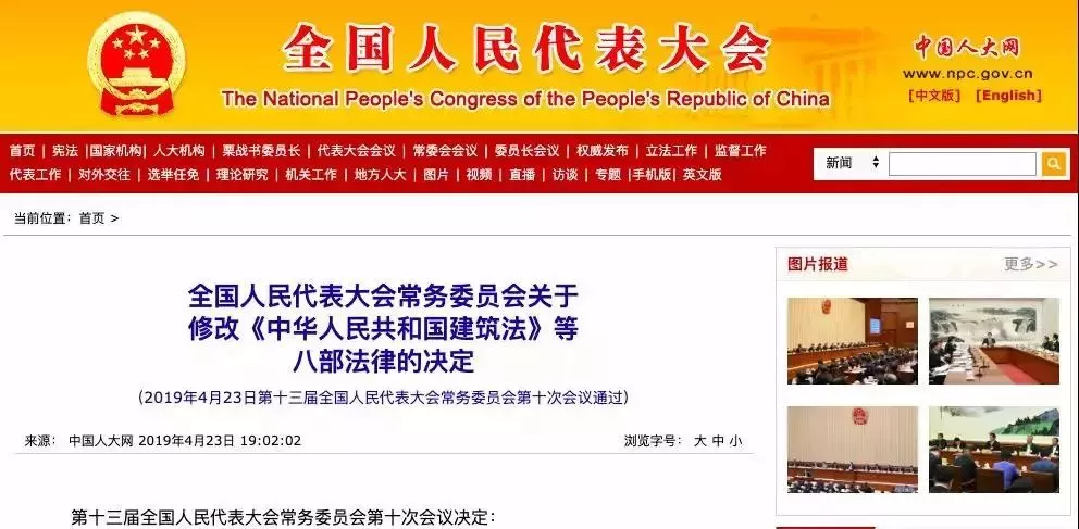 建筑法、消防法、城鄉(xiāng)規(guī)劃法都改了些啥？